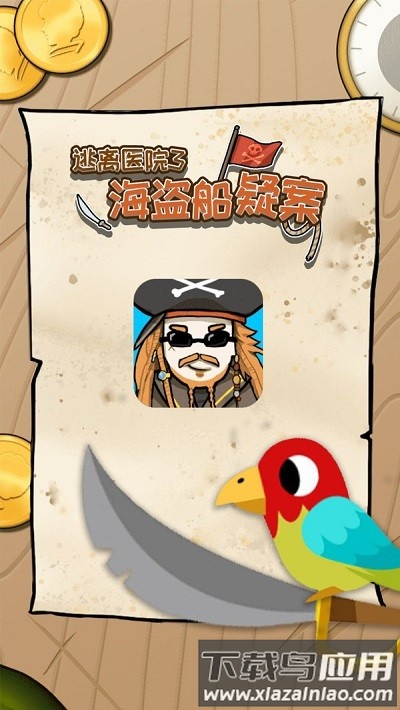 逃离医院海盗船疑案最新版截图3