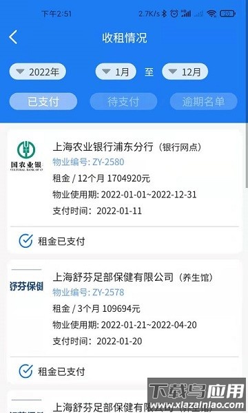 广洋租赁管理app下载