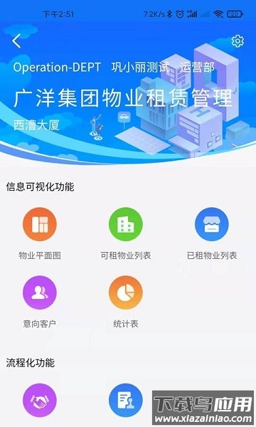 广洋租赁管理软件截图1