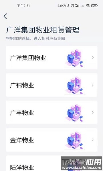广洋租赁管理软件截图3