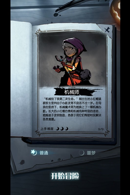 月圆之夜小米渠道服截图1