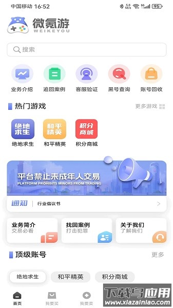 微氪游交易平台截图1