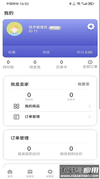 微氪游交易平台截图3