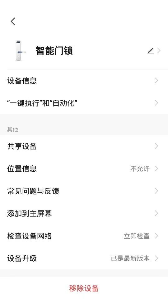 壹壹智能家居软件