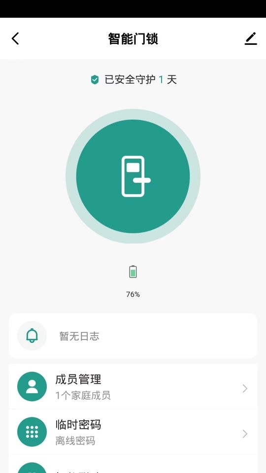 壹壹智能家居手机版截图1