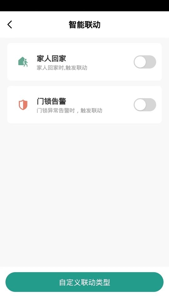 壹壹智能家居手机版截图2