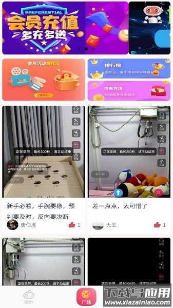 物联娱乐抓娃娃最新版截图1