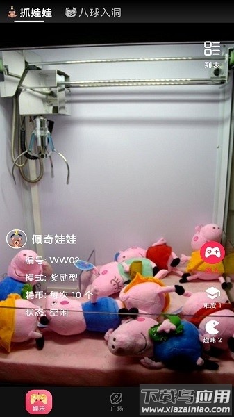 物联娱乐抓娃娃最新版截图3