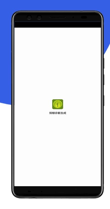 抑郁诊断生成器截图1