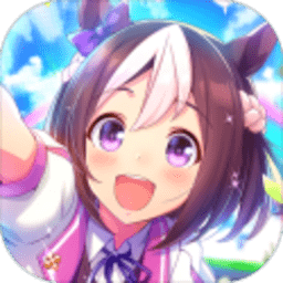 闪耀优俊少女最新版(赛马娘)