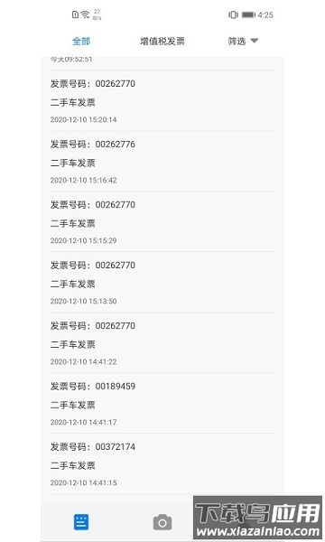 票票查验平台截图1