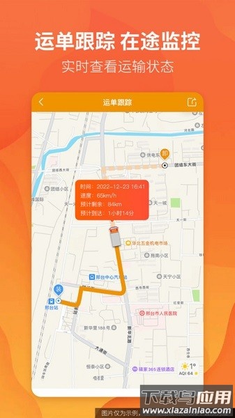 路路盈货主端软件截图1