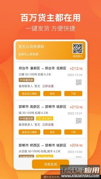 路路盈货主端软件截图2