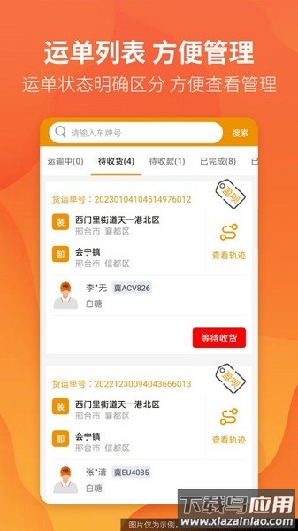 路路盈货主端软件截图3