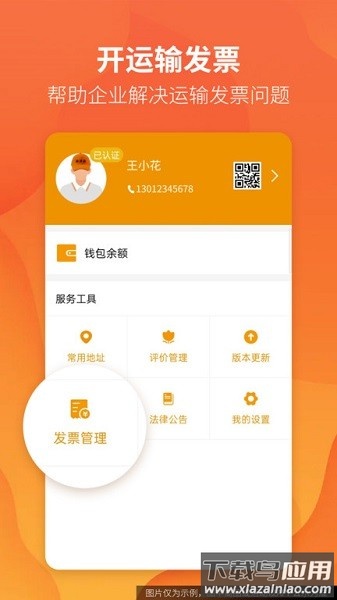 路路盈货主端软件截图5