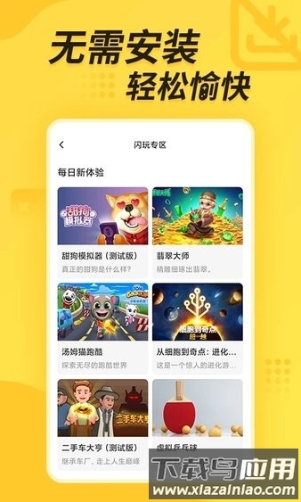 闪电龟正版最新版2025截图1