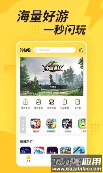 闪电龟正版最新版2025截图2