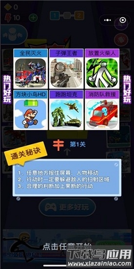 闪电逃脱截图1