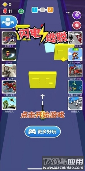 闪电逃脱截图3