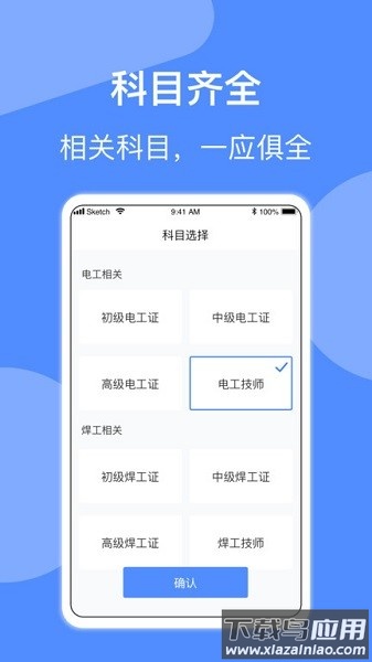 特种作业考试app下载