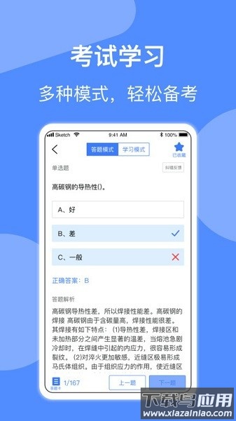 特种作业考试题库截图3