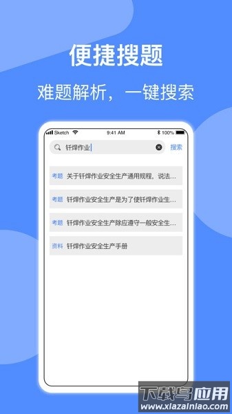 特种作业考试题库截图4