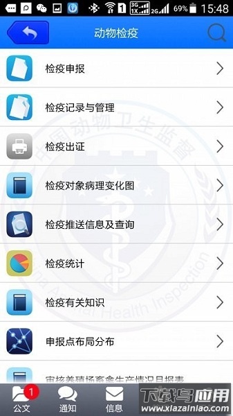 吉林省动监e通养殖版截图1