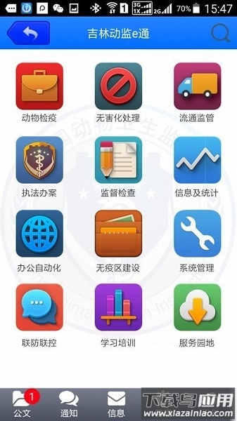 吉林省动监e通养殖版截图3
