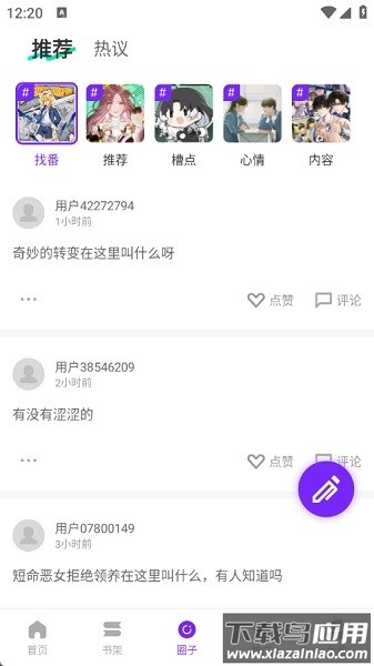 零界绘漫画最新版截图1
