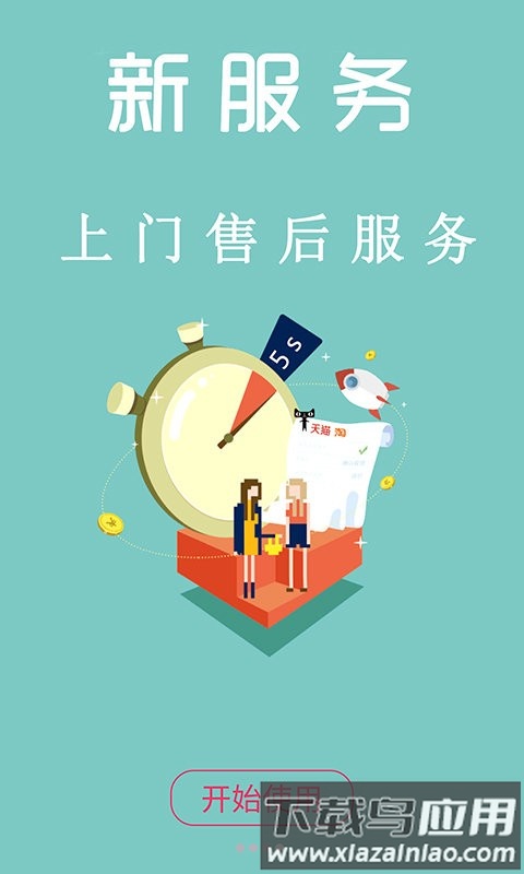 退换网最新版下载