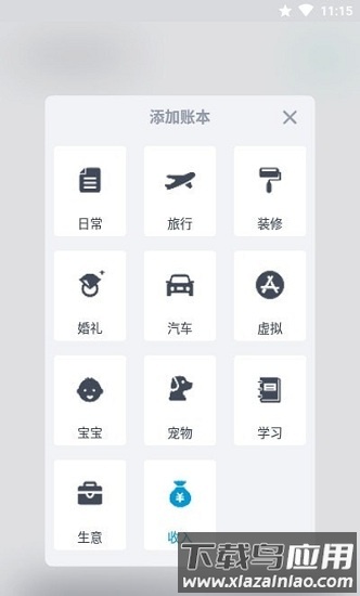 闪电记账专业版截图2