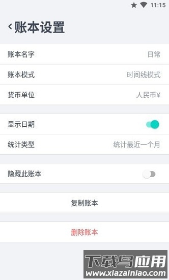 闪电记账专业版截图3
