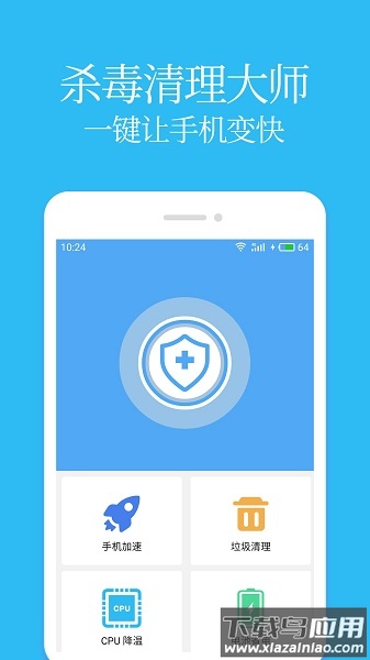 杀毒清理大师app官方版