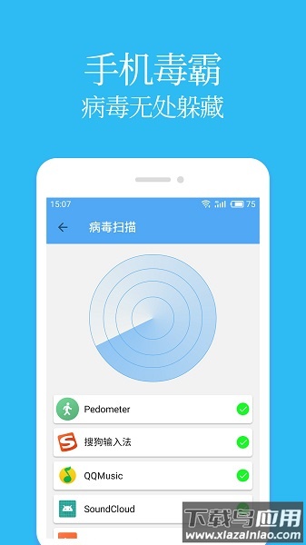 手机杀毒清理大师官方版截图1