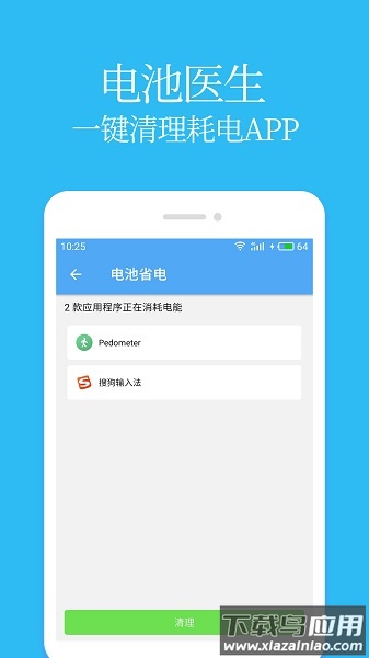 手机杀毒清理大师官方版截图2