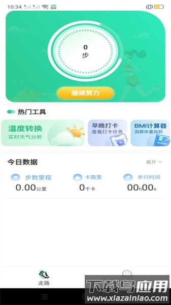 闪电计步软件截图1