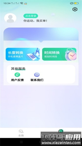 闪电计步软件截图2