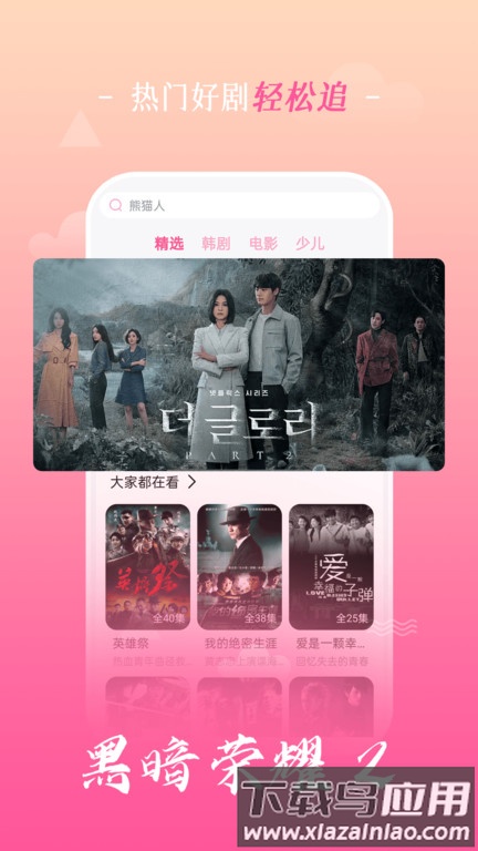 追韩剧app手机免费截图1