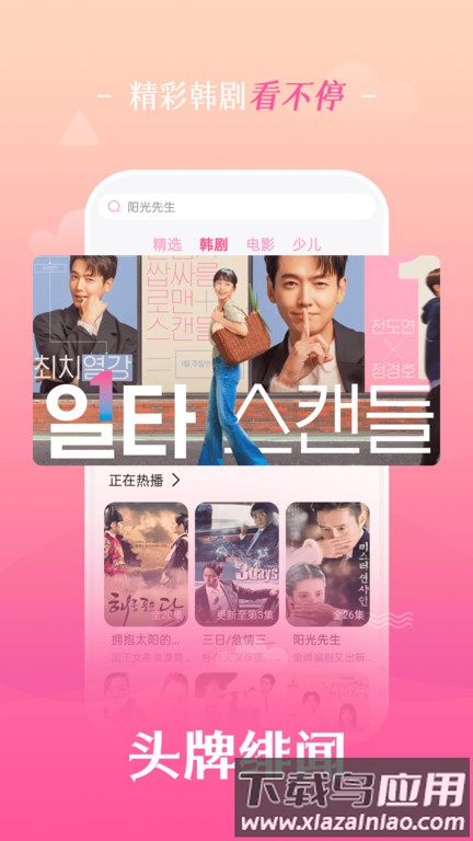 追韩剧app手机免费截图2