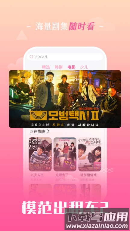 追韩剧app手机免费截图3