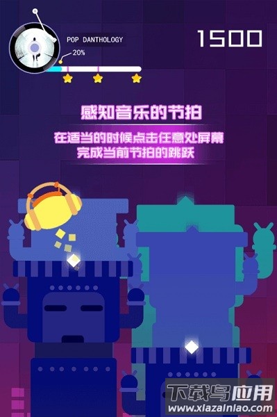 节奏的球球大师手游截图2
