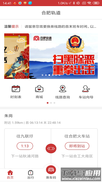 合肥轨道手机版