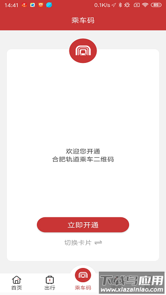 合肥轨道软件截图1