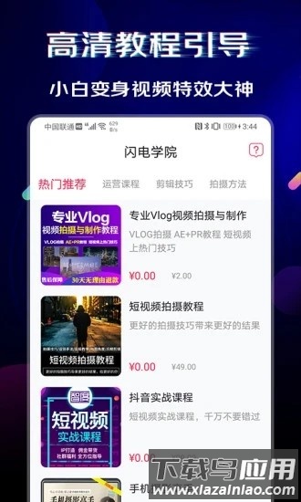 闪电素材软件截图1
