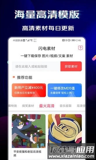 闪电素材软件截图3