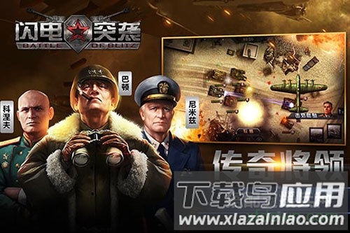 闪电突袭游戏下载