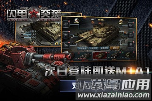 闪电突袭最新版截图1