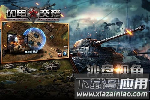 闪电突袭最新版截图4