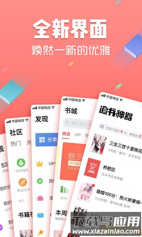 追书神器体验版截图1