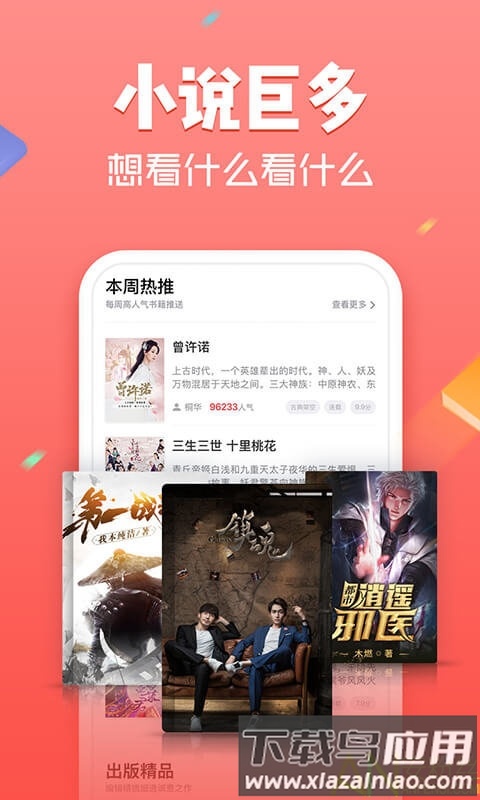 追书神器体验版截图2